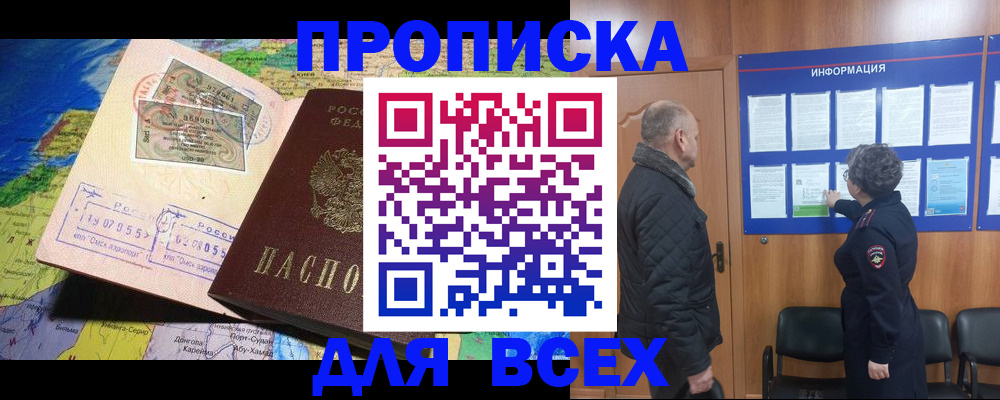 прописка для школы в Свирске
