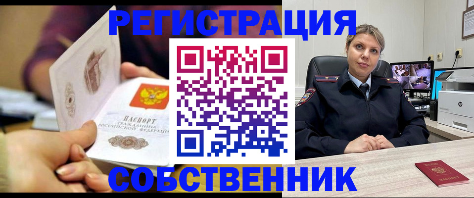 временная регистрация купить в Свирске