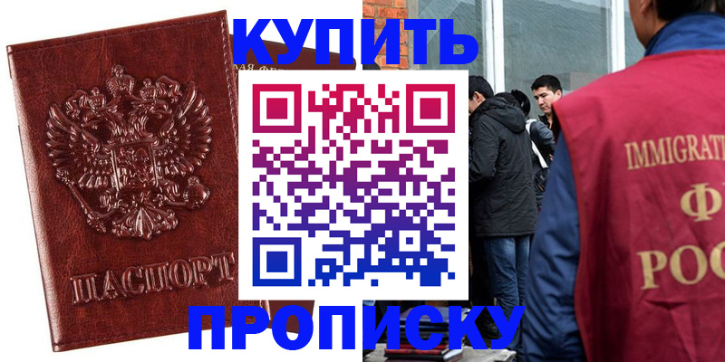 прописка для школы в Свирске