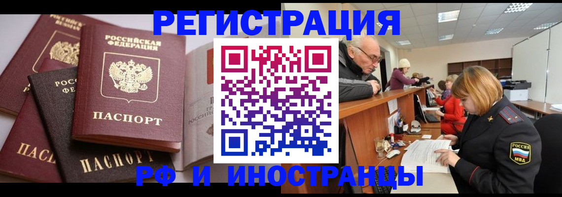 временная регистрация поиск в Свирске